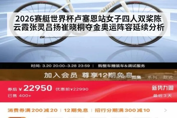 2026赛艇世界杯卢塞恩站女子四人双桨陈云霞张灵吕扬崔晓桐夺金奥运阵容延续分析
