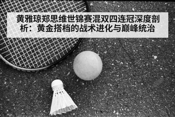 Huang Yaqiong Zheng Siwei badminton