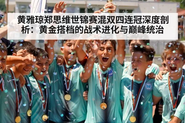 mixed doubles world champions celebration