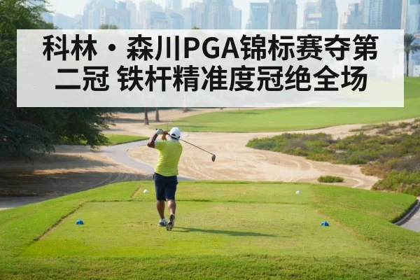 Collin Morikawa PGA Championship