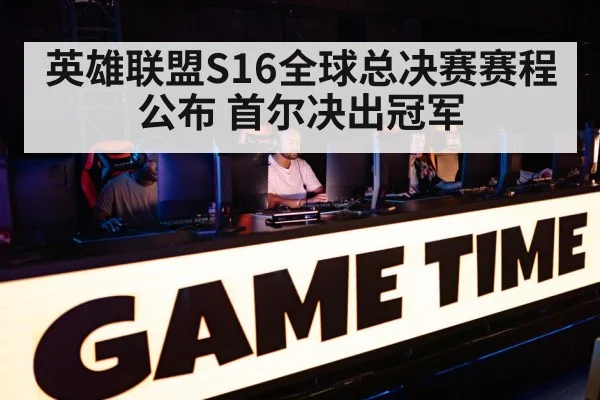 League of Legends esports tournament