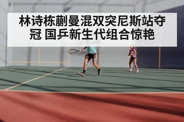 table tennis mixed doubles