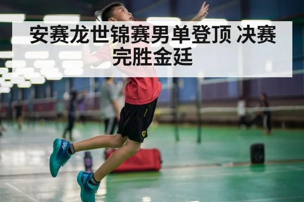 badminton smash
